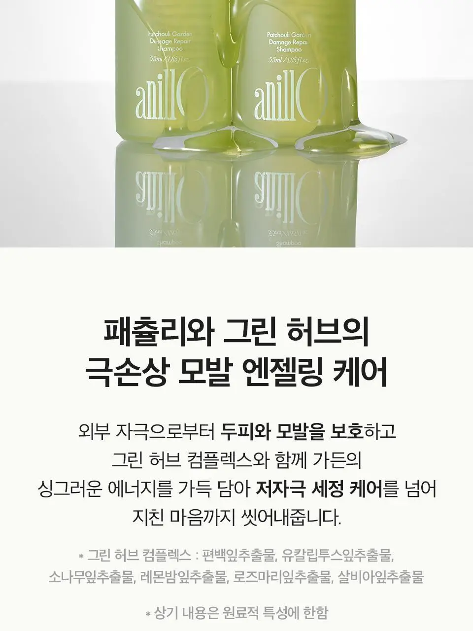 [올영단독] 아닐로 패츌리 가든 데미지 리페어 트래블 세트(샴푸+트리트먼트+에센스) 상세페이지 7